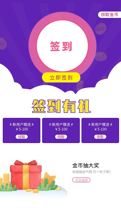 紫色创意简约签到领红包活动海报