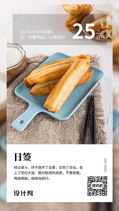 早安你好美食日签手机海报