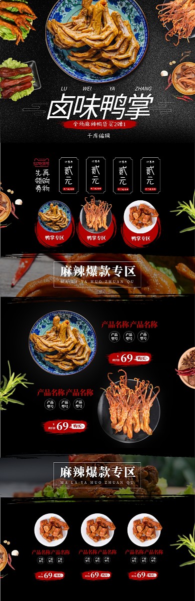 美食卤味鸭掌黑色简约电商首页