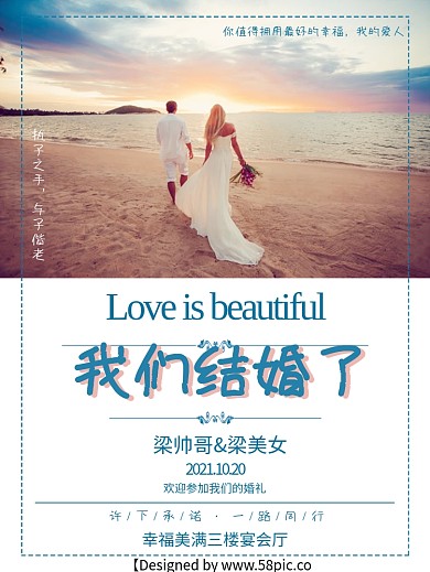 我们结婚了婚礼水牌海报设计