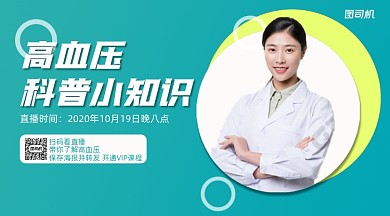 高血压知识科普简约手机横版海报