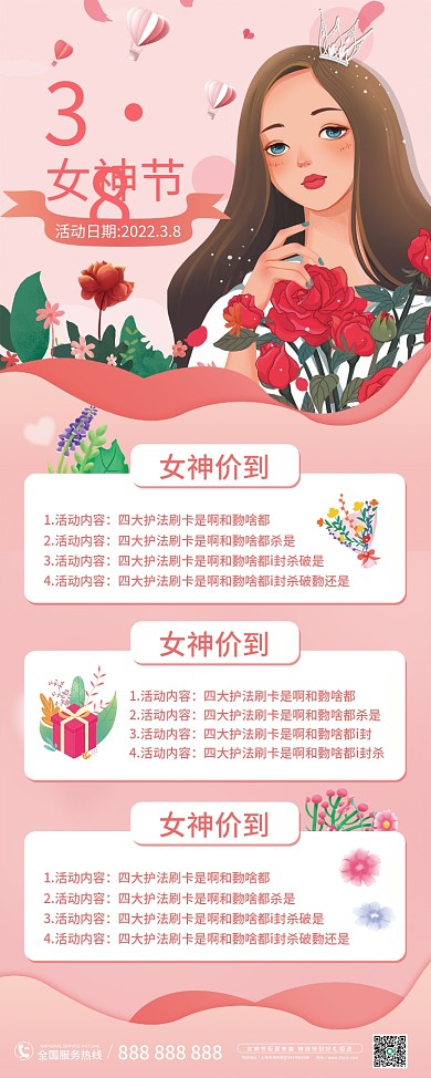 3.8女神节妇女节活动促销海报展架
