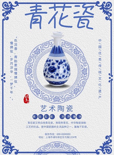 青色古风陶瓷青花瓷印刷海报