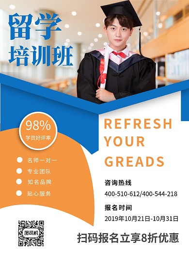 蓝黄色简约留学教育培训宣传促销印刷海报