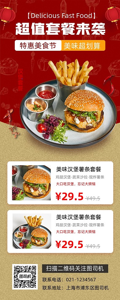 炸鸡汉堡套餐时尚简约手机海报