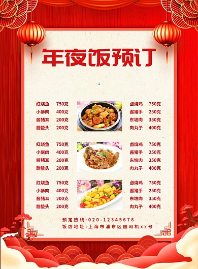红色喜庆简约年夜饭预订菜单宣传海报