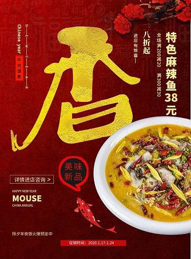 简约色香味意形年夜饭预定美食促销海报