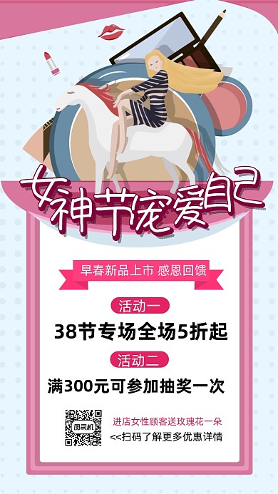 38女神节卡通插画营销手机海报