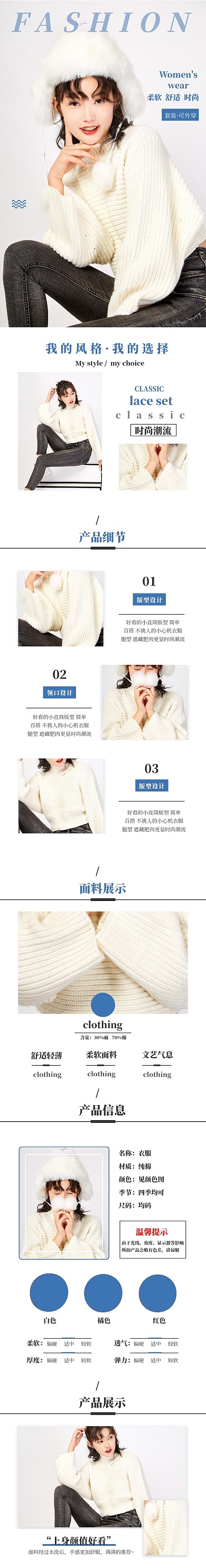 简约蓝色女装毛衣冬季服饰服装详情页