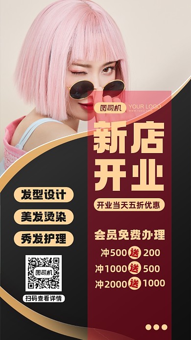 美发店开业活动宣传手机海报