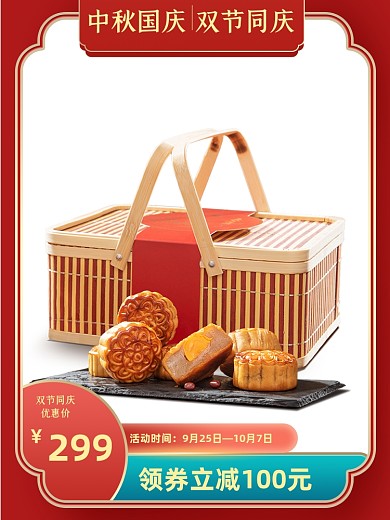 国庆大气红色国庆中秋双节狂欢促销主图