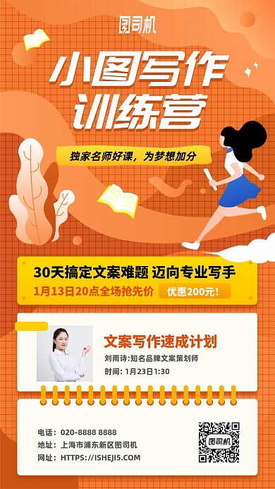 写作训练营线上培训手机海报