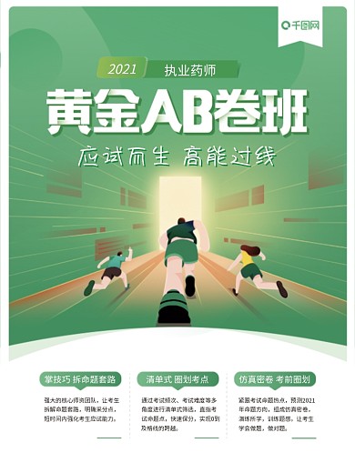 黄金AB卷单页宣传单