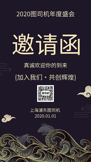 大气高端年会邀请函海报