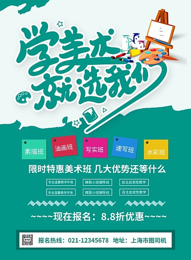 绿色创意学美术就选我们招生海报