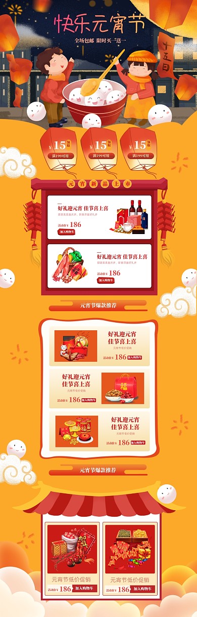 手绘元宵节礼品促销电商首页