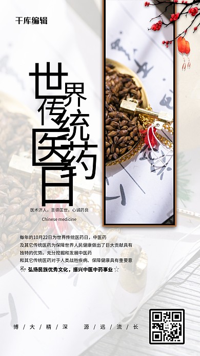 医药节中药白色简约海报