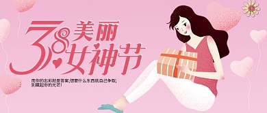 38女神节公众号封面