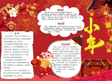 欢乐过小年新春小报
