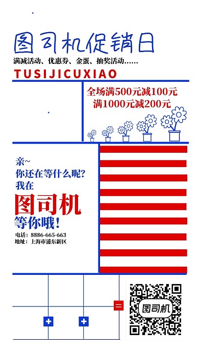 购物促销宣传手机海报