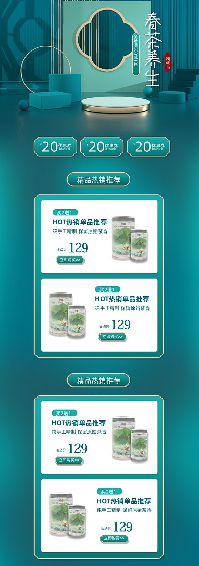清明节春茶养生PC端店铺首页