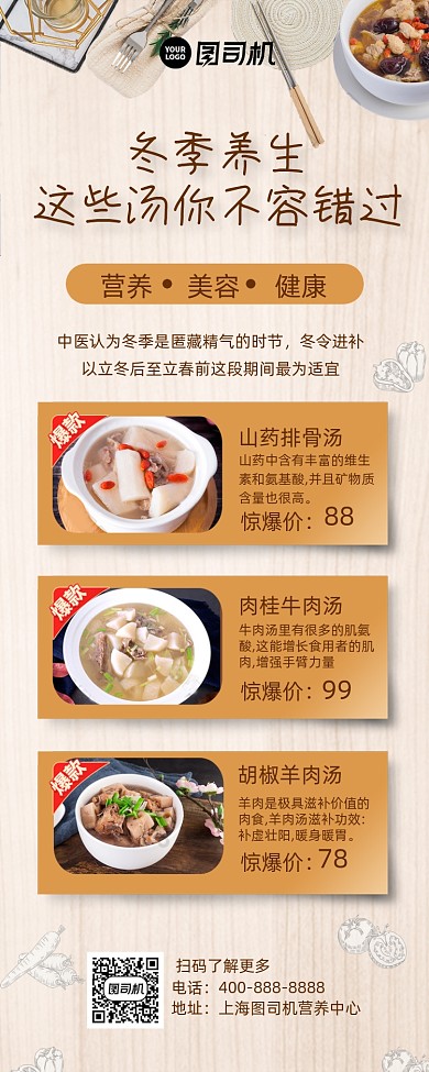 冬季养生简约手机海报