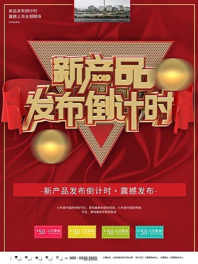 产品发布会倒计时海报psd可改数字