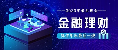 金融理财手绘卡通公众号首图