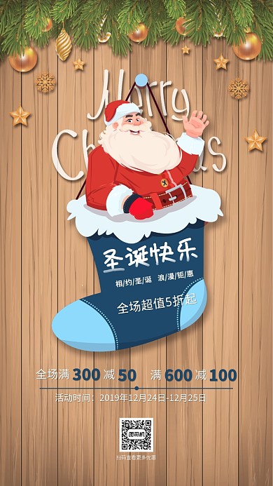 圣诞节蓝色清新宣传促销海报