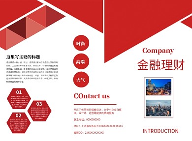 红色大气时尚金融理财三折页模板