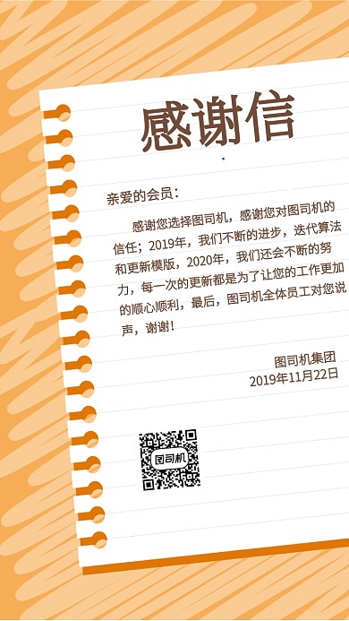 感谢信封手机海报