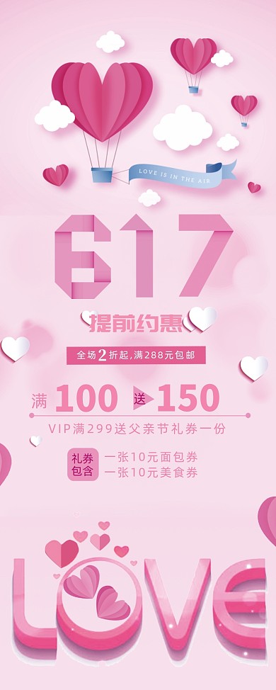 粉红色617父亲节促销活动展架