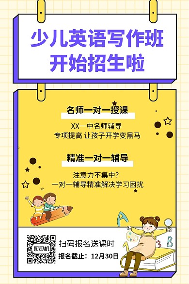 少儿英语培训班文章配图