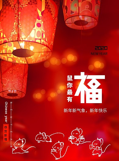 红色灯笼新年福海报
