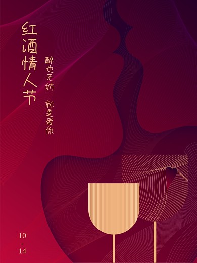 红色情人节海报情侣