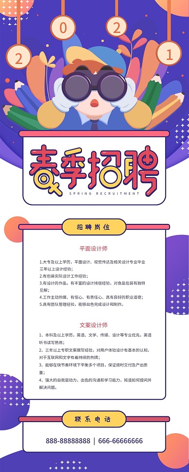 原创春季招聘会紫色招聘展架