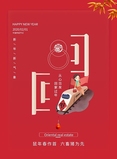 简约红色回家过年创意春运海报