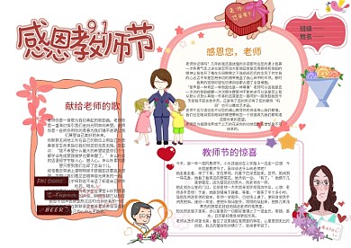 温馨手抄报感恩教师节