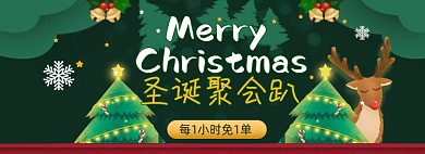 绿色卡通圣诞节海报聚会趴活动海报