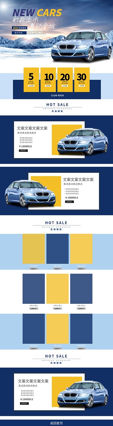 汽车蓝色简约电商店铺首页