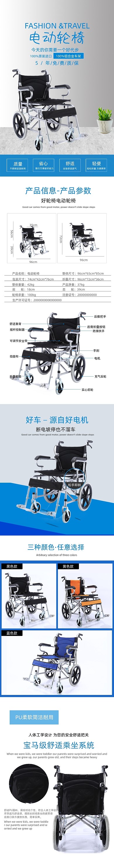 折叠电动轮椅居家详情页