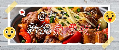 五一餐饮美食菜谱开业复古公众号首图