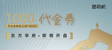 精美大气创意地产代金券