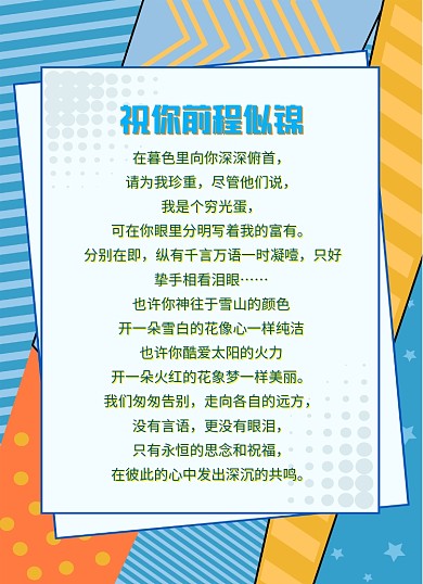 毕业季寄语边框卡通点线创意信纸