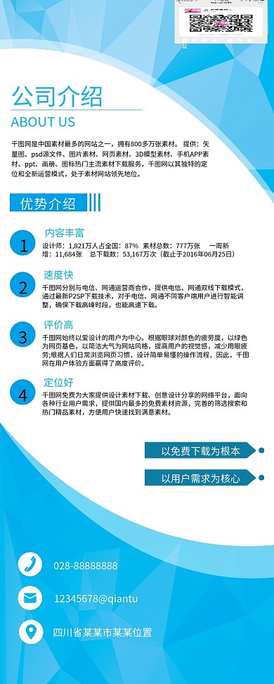 大气蓝色公司介绍公司简介企业文化宣传展架