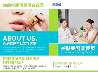 护肤美容宣传广告印刷二折页