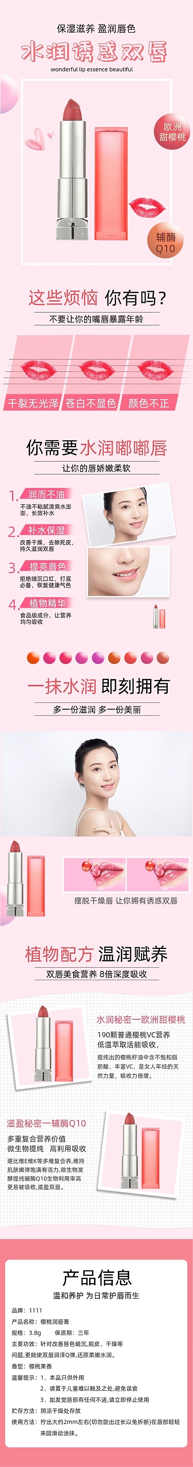 女性化妆品粉色唇膏详情页