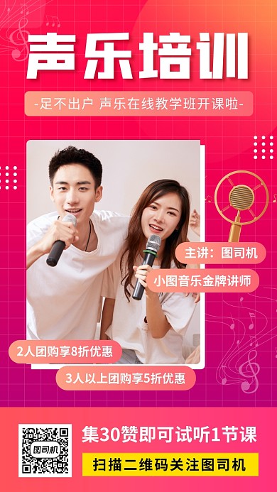 声乐培训班手机海报