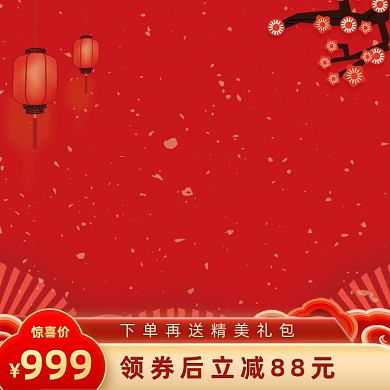 中国风喜庆红色背景主图