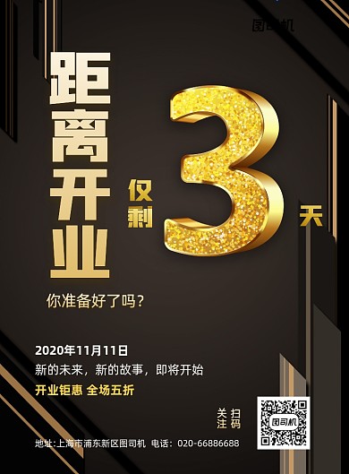 开业倒计时通用商务大气印刷海报